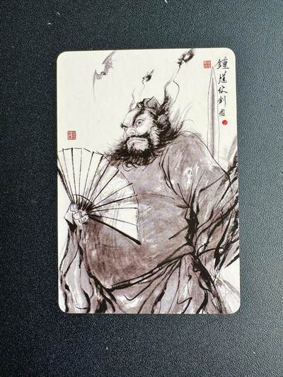 NO.20 好又多金牌大场，新年马到成功！新店点关注不迷路！每周一站式配齐，方便凑单！（周6晚8点截拍，卖家送拍0抽成！） - 昆仑万象 钟馗仗剑图 普卡