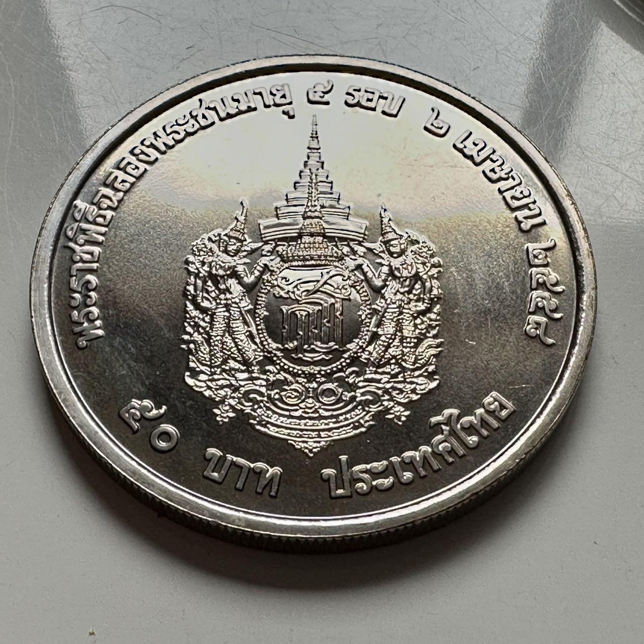 🌹外币初藏🌹🐯2026年第2场  泰国纪念币专场 2015年50泰铢纪念币 诗琳通公主60岁 b
