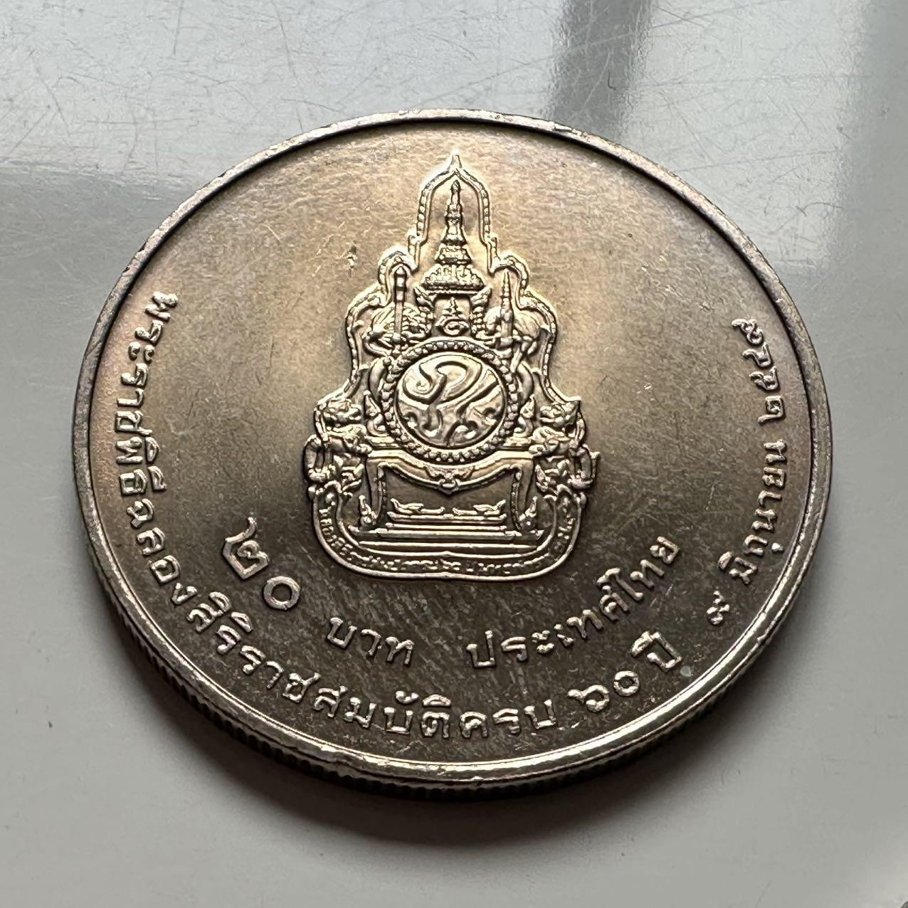 🌹外币初藏🌹🐯2026年第2场  泰国纪念币专场 2006年20泰铢纪念币 泰王在位60周年 b