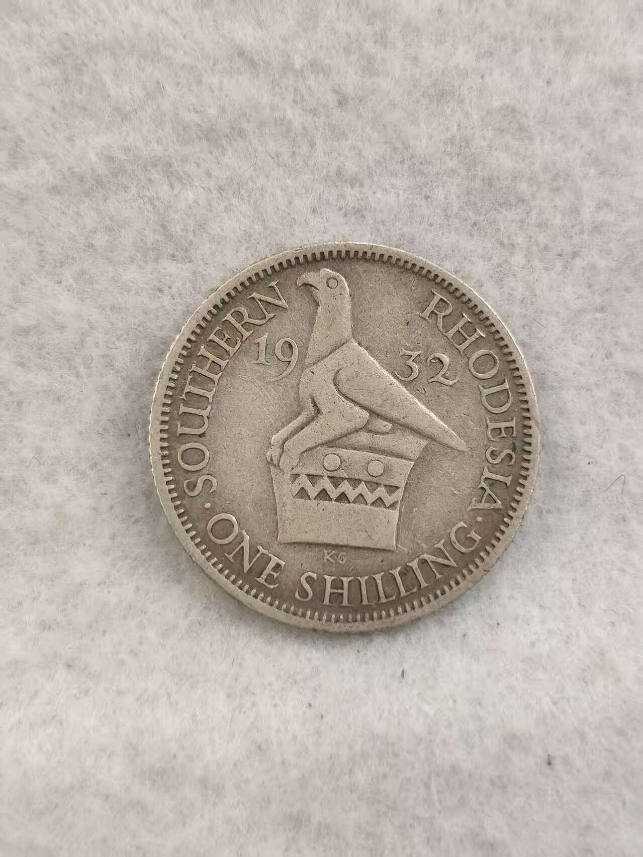 G&W世界散币，银币处理专场（第41场） 南罗得西亚1932年1先令 银币