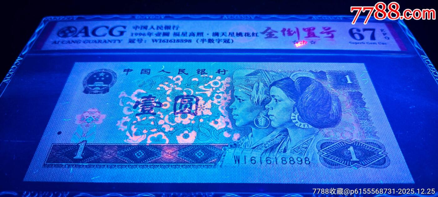 961全倒置号福星高照满天星桃花红尾号8898一张