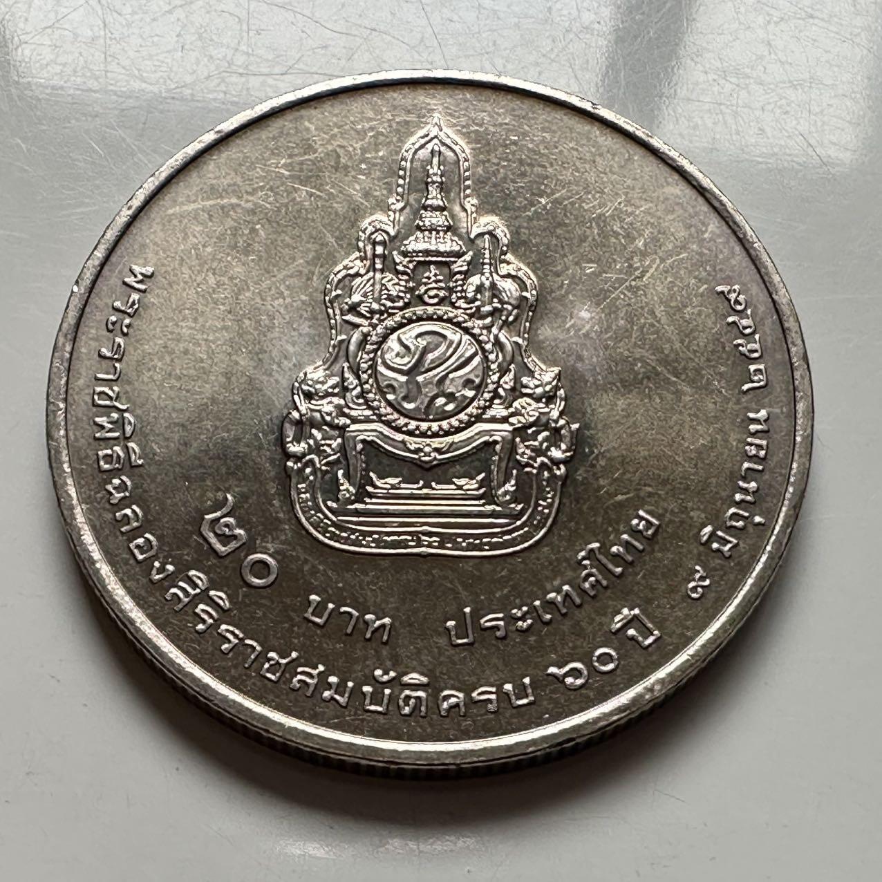 🌹外币初藏🌹🐯2026年第2场  泰国纪念币专场 2006年20泰铢纪念币 泰王在位60周年 a