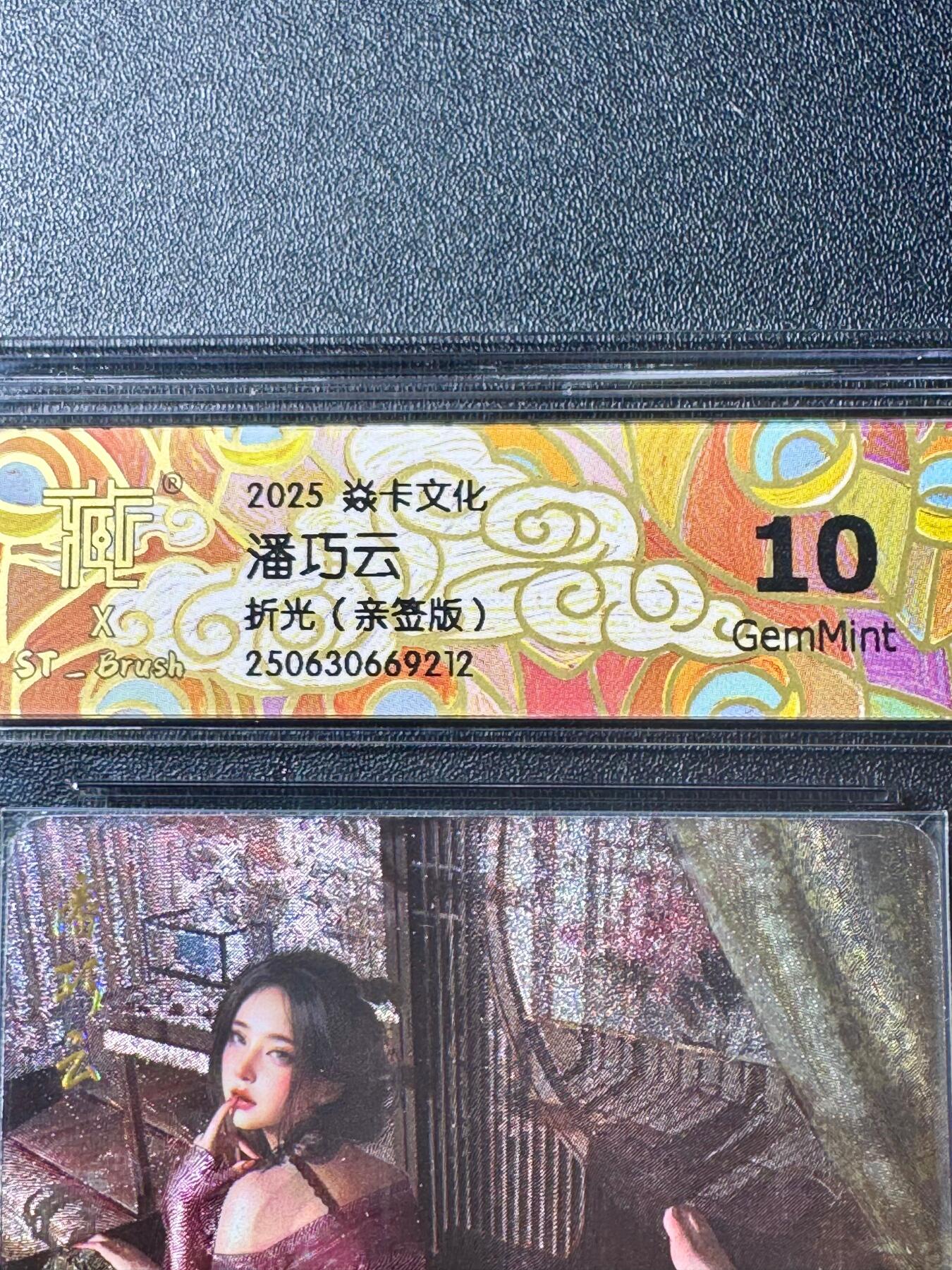 NO.20 好又多金牌大场，新年马到成功！新店点关注不迷路！每周一站式配齐，方便凑单！（周6晚8点截拍，卖家送拍0抽成！） 【亲签卡】焱卡 人间传 刷子亲签 潘巧云 粗闪 10G