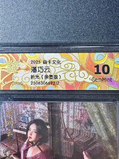 NO.20 好又多金牌大场，新年马到成功！新店点关注不迷路！每周一站式配齐，方便凑单！（周6晚8点截拍，卖家送拍0抽成！） - 【亲签卡】焱卡 人间传 刷子亲签 潘巧云 粗闪 10G