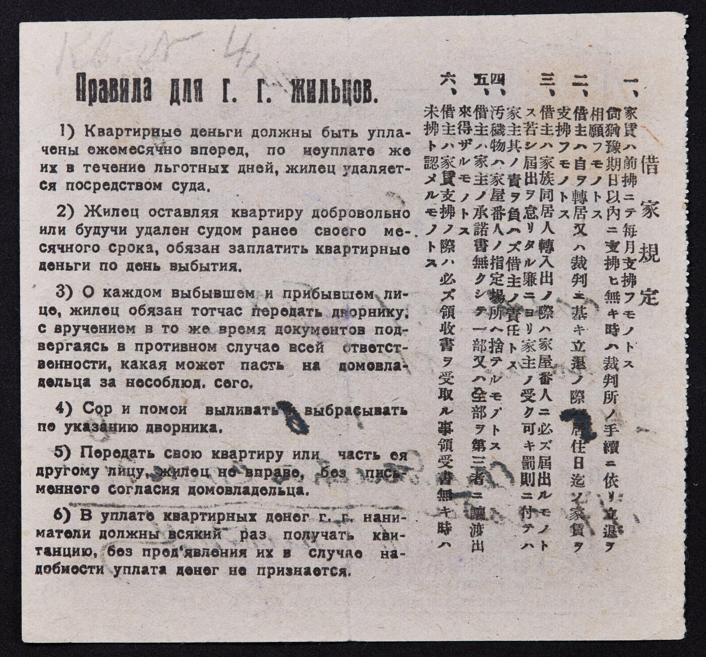 【俄甄集藏】2026年(046)01-07 星期三 晚 19:30 全场包邮 中华民国伪满洲国1943年房租收据纸币一张，有折痕，见图