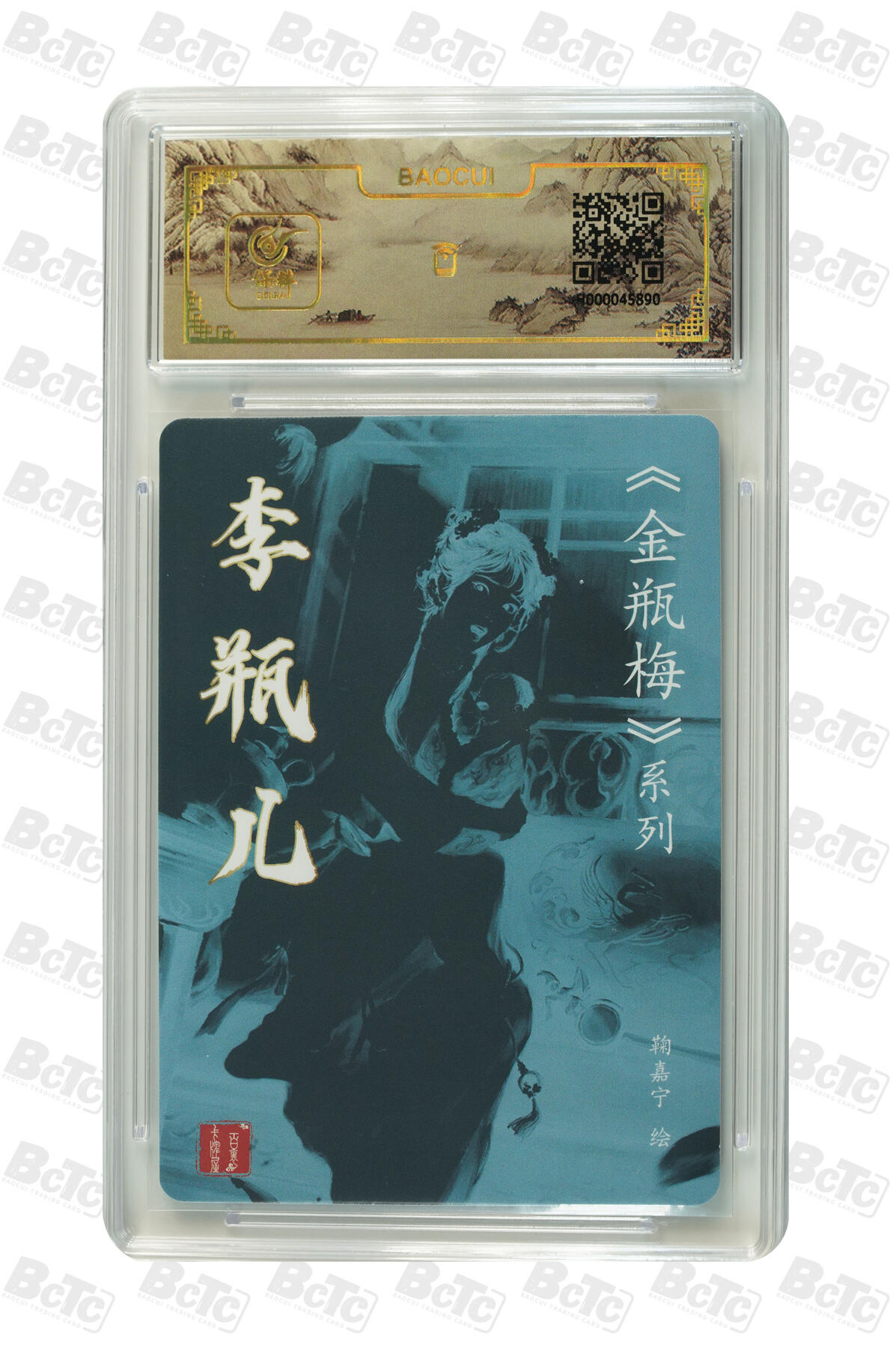 月落卡牌之特卡第6期-亲签卡特别专场 百里  鞠嘉宁  李瓶儿   亲签特卡评级卡