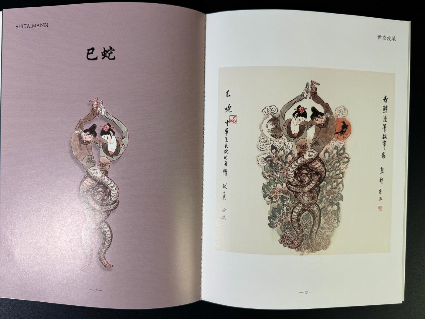 NO.20 好又多金牌大场，新年马到成功！新店点关注不迷路！每周一站式配齐，方便凑单！（周6晚8点截拍，卖家送拍0抽成！） 【画册】戴敦邦 世态漫笔 十二生肖图集