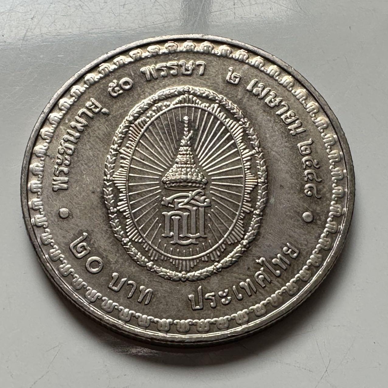 🌹外币初藏🌹🐯2026年第2场  泰国纪念币专场