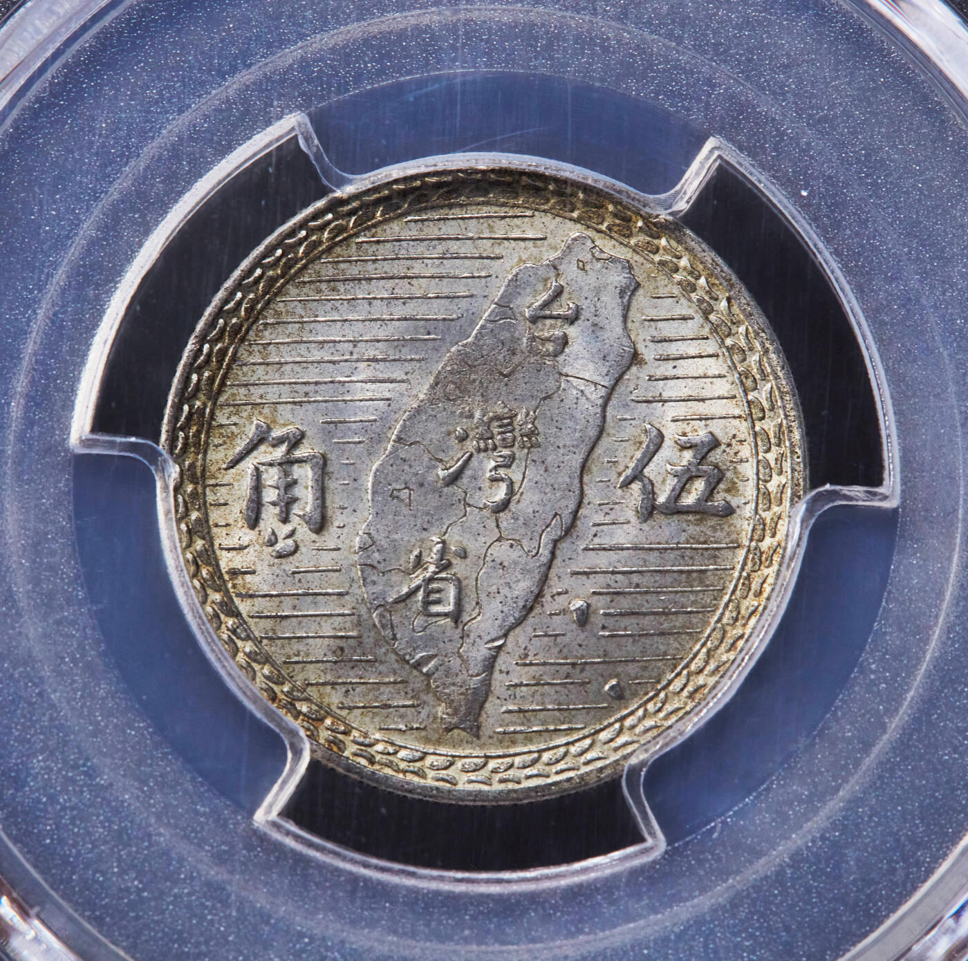 【俄甄集藏】2026年(046)01-07 星期三 晚 19:30 全场包邮 中国台湾1949年民国38年孙像五角地瓜银币，PCGS MS63，黄油彩转光品相