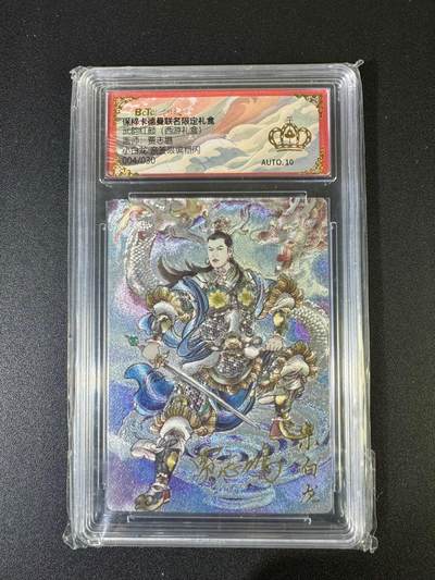 NO.20 好又多金牌大场，新年马到成功！新店点关注不迷路！每周一站式配齐，方便凑单！（周6晚8点截拍，卖家送拍0抽成！） - 【4/30编亲签】卡德曼 西游 贾志鹏亲签 小白龙 粗闪 金冠