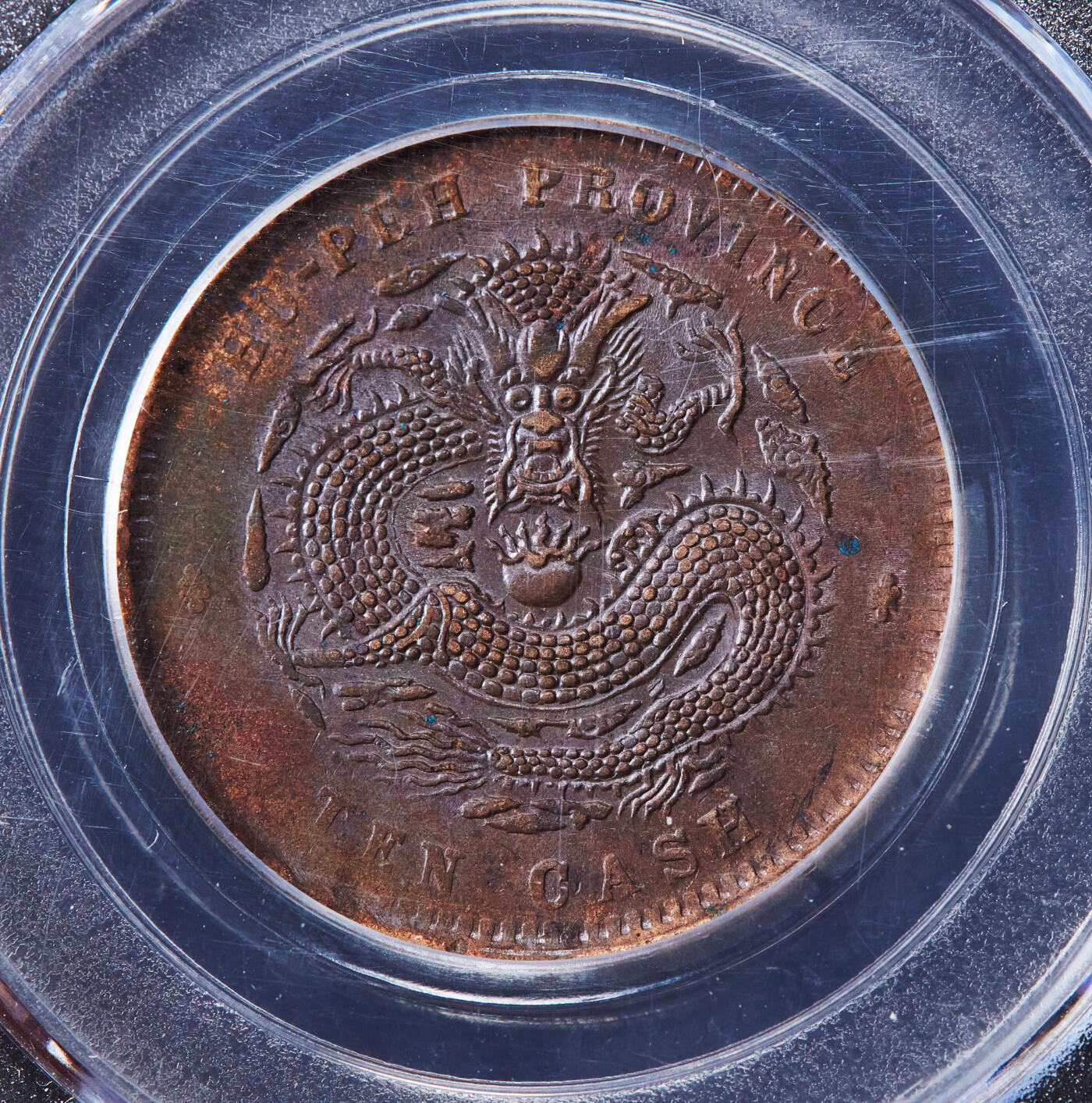 【俄甄集藏】2026年(046)01-07 星期三 晚 19:30 全场包邮 中国清代1905年湖北光绪当十文铜币，公博 MS60，巧克力包浆，满龙鳞状态