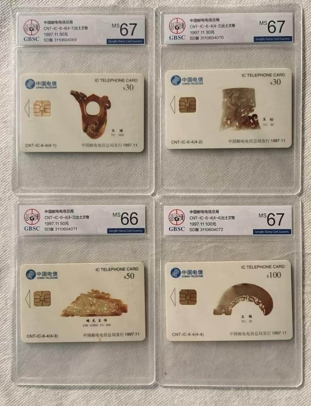 【琪哥网】评级磁卡综合场(121） 【公博66-67】IC卡出土文物