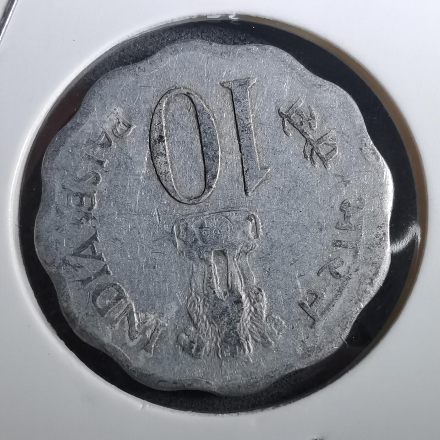 沼泽如烟--第950场 印度10派沙纪念币