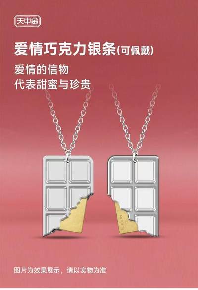 【现货】爱情见证巧克力5克银条吊坠送给你爱的人 - 【现货】爱情见证巧克力5克银条吊坠送给你爱的人