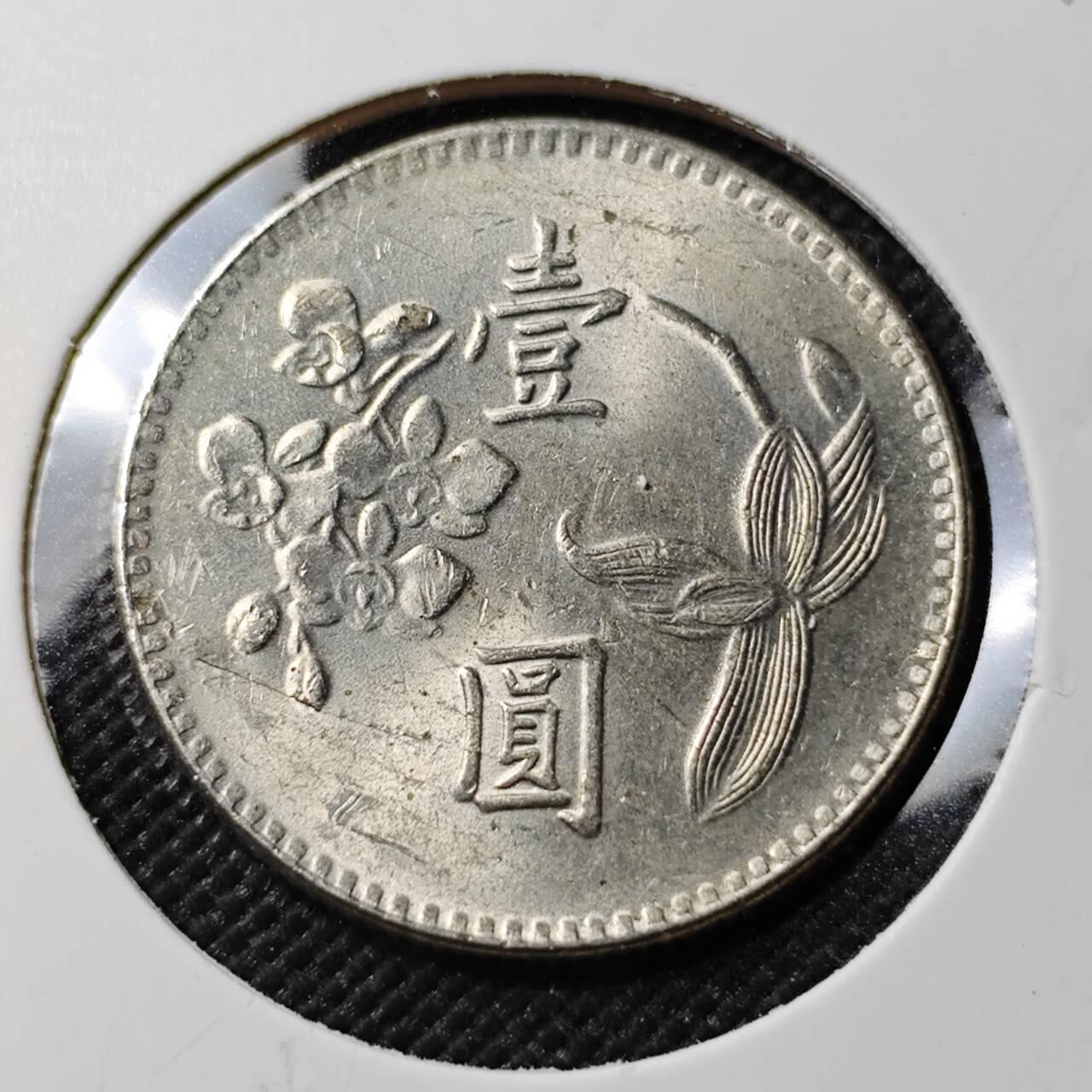 KK钱币收藏小铺  第383期  2月预留时间 周末发货  中国台湾省兰花一元 好品