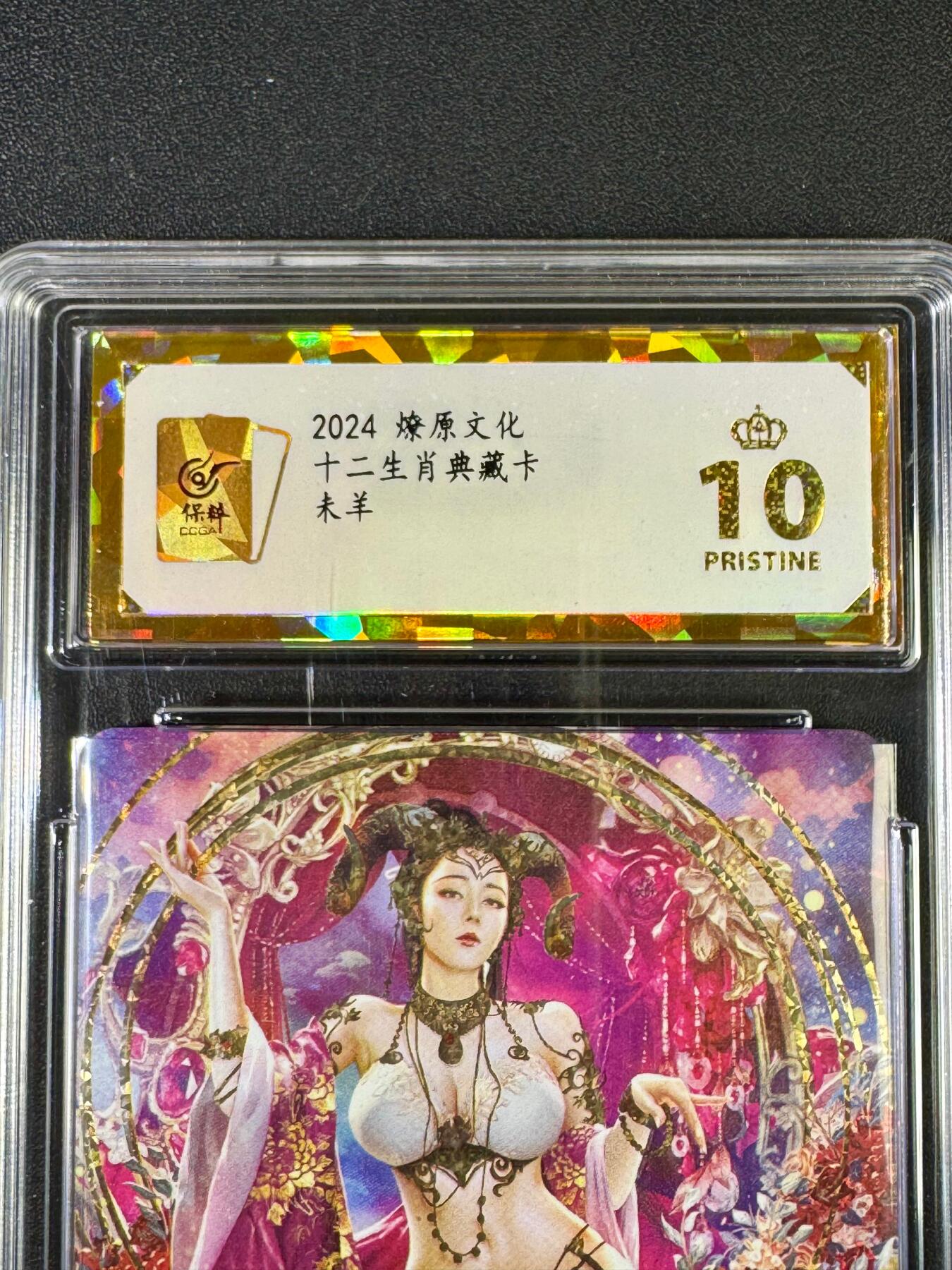 NO.20.5 好又多妹卡大赏，祝你新年旺桃花~只能从此链接进的专场！新店点关注不迷路~每周一站式配齐，方便凑单！（周5晚9点截拍，卖家送拍免费！） 【爆金】焱卡 十二生肖典藏卡 未羊 钻闪