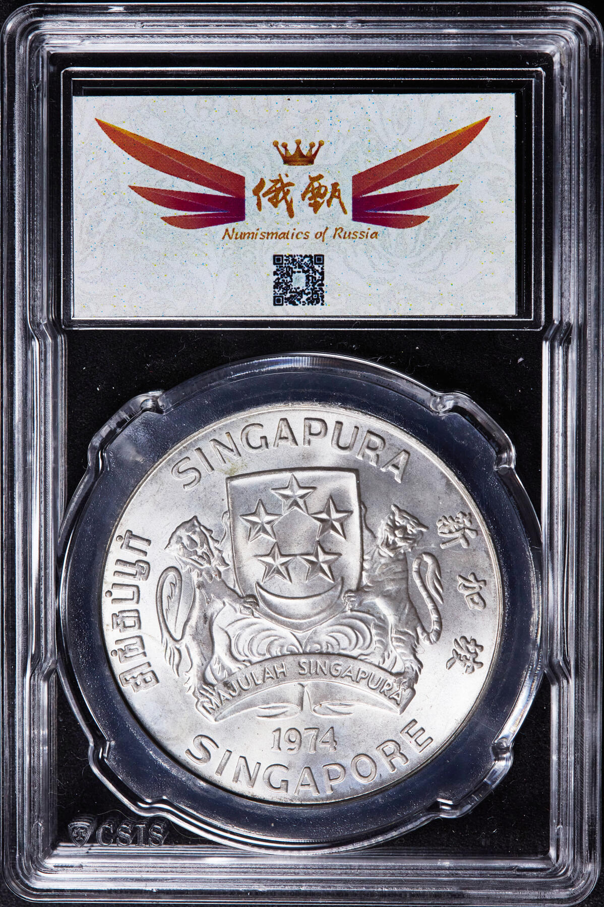 【俄甄集藏】2026年(046)01-07 星期三 晚 19:30 全场包邮 新加坡1974年老鹰1盎司10元大银币，信泰 MS65，转光品相，经典品种，重31.1克，50%银