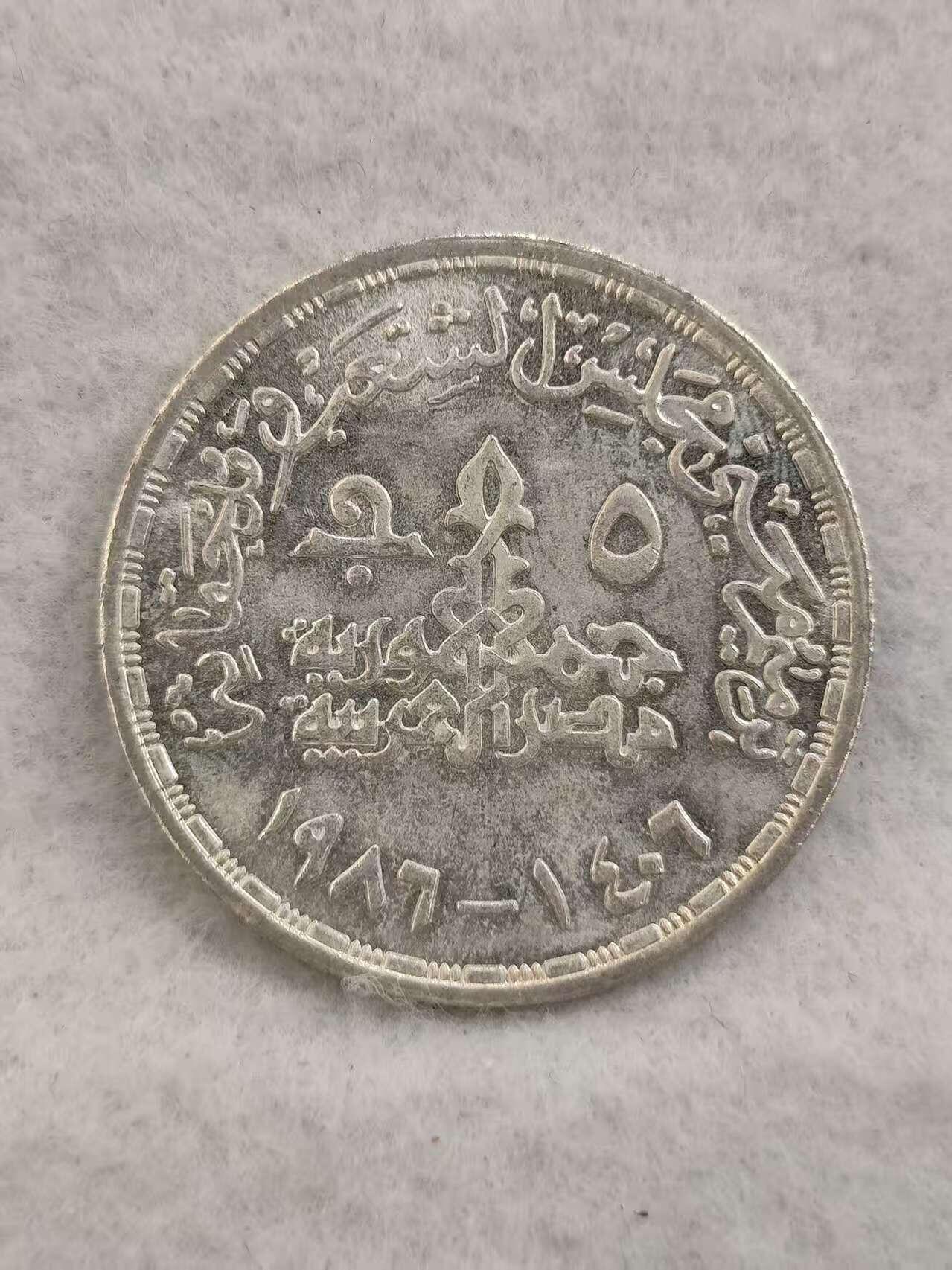 G&W世界散币，银币处理专场（第41场） 埃及1982年5磅  银币