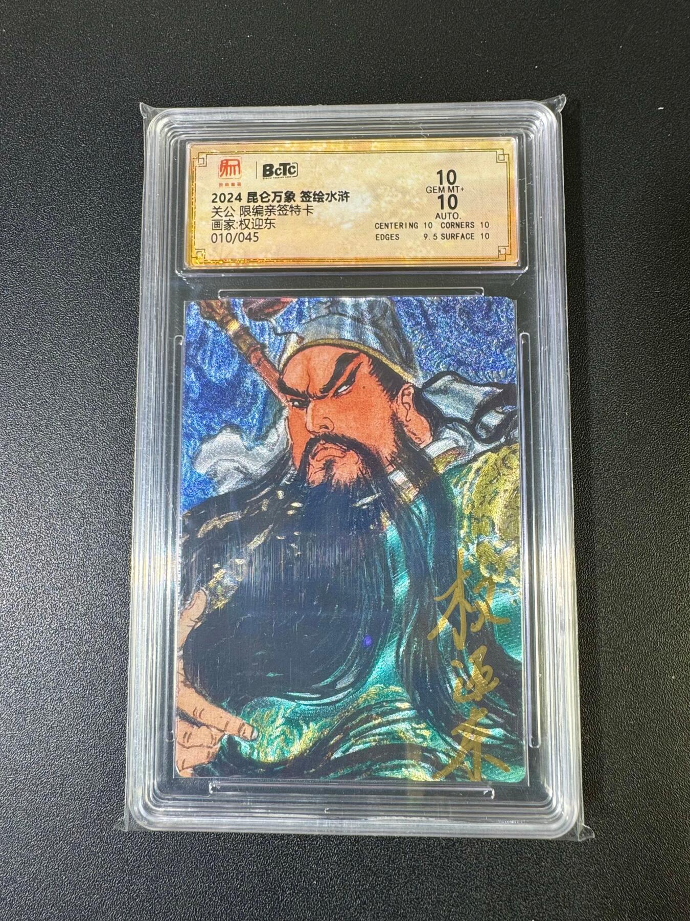 NO.20 好又多金牌大场，新年马到成功！新店点关注不迷路！每周一站式配齐，方便凑单！（周6晚8点截拍，卖家送拍0抽成！） 【10/45编】昆仑万象 签绘水浒 权迎东亲签 关公 粗闪 双10