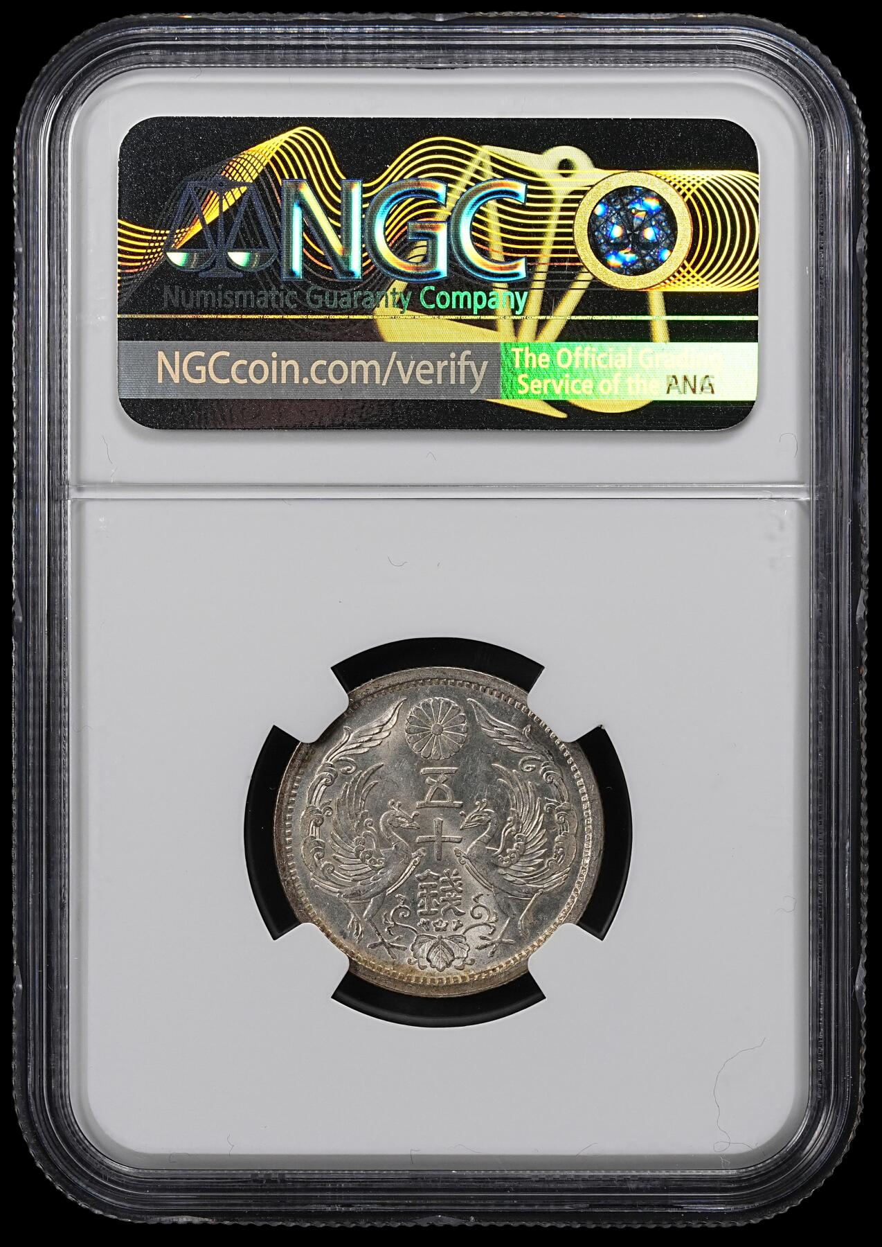 修遠堂世界钱币第一百期 NGC MS63 大正十一年双凤五十钱银币 双凤五十钱首年份，MS稀少