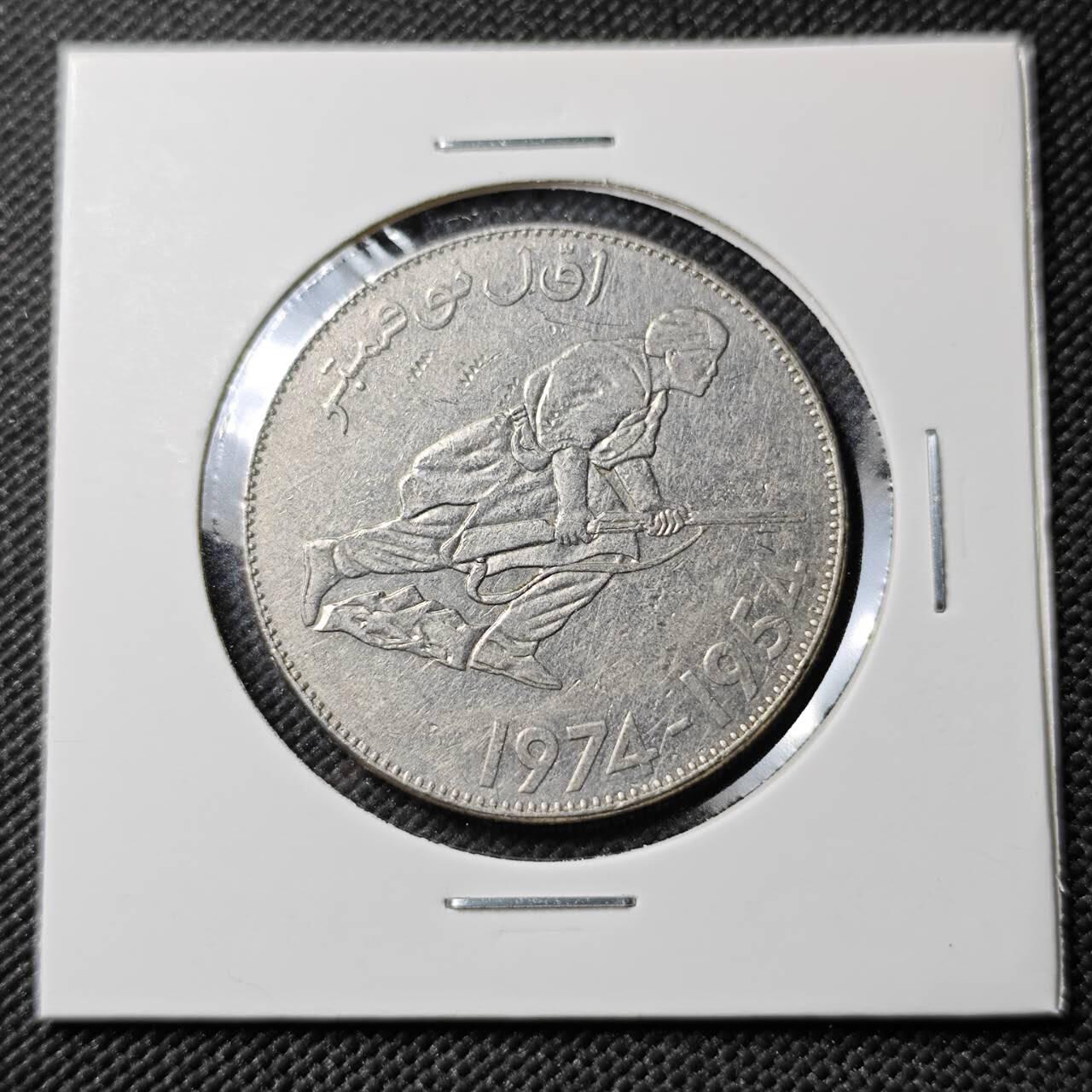 KK钱币收藏小铺  第384期  2月预留时间 周末发货  阿尔及利亚5第纳尔纪念币