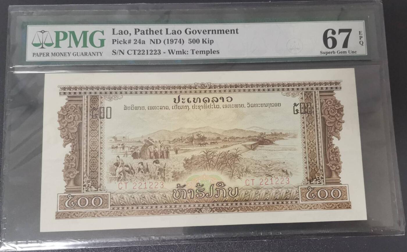 《艾美收藏》第227期-1.3周六外币黄金场-马年首拍 中国代印*老挝1974年500基普最大面值PMG67E高分少见超小号123组合 背面经典打飞机