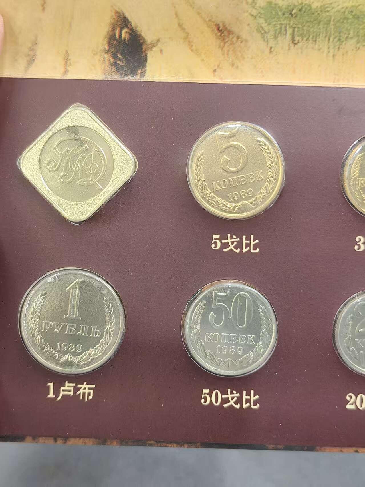 G&W世界散币，银币处理专场（第41场） 苏联1988年9枚套