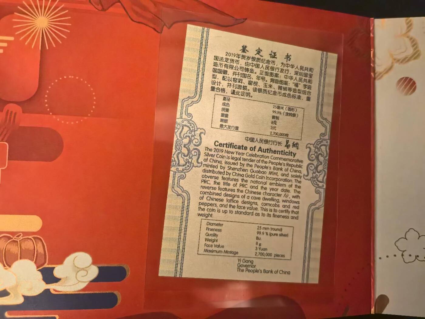 Triple S 第70期 2019福字币，8克银币