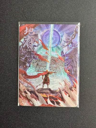 NO.20 好又多金牌大场，新年马到成功！新店点关注不迷路！每周一站式配齐，方便凑单！（周6晚8点截拍，卖家送拍0抽成！） - 【61/99编】趣卡社 西游 悟空归来 六耳猕猴 地府