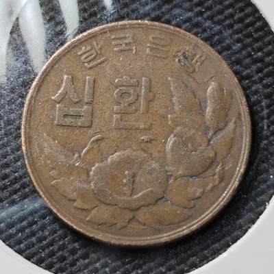 KK钱币收藏小铺  第383期  2月预留时间 周末发货 -  4294韩国10韩元铜币 木槿花