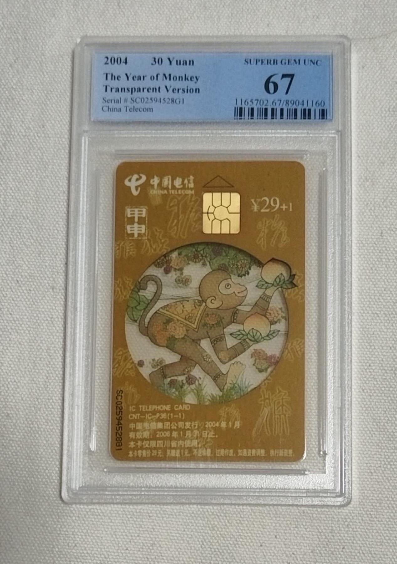 【琪哥网】评级磁卡综合场(121） 【PCGS67】IC卡生肖透猴