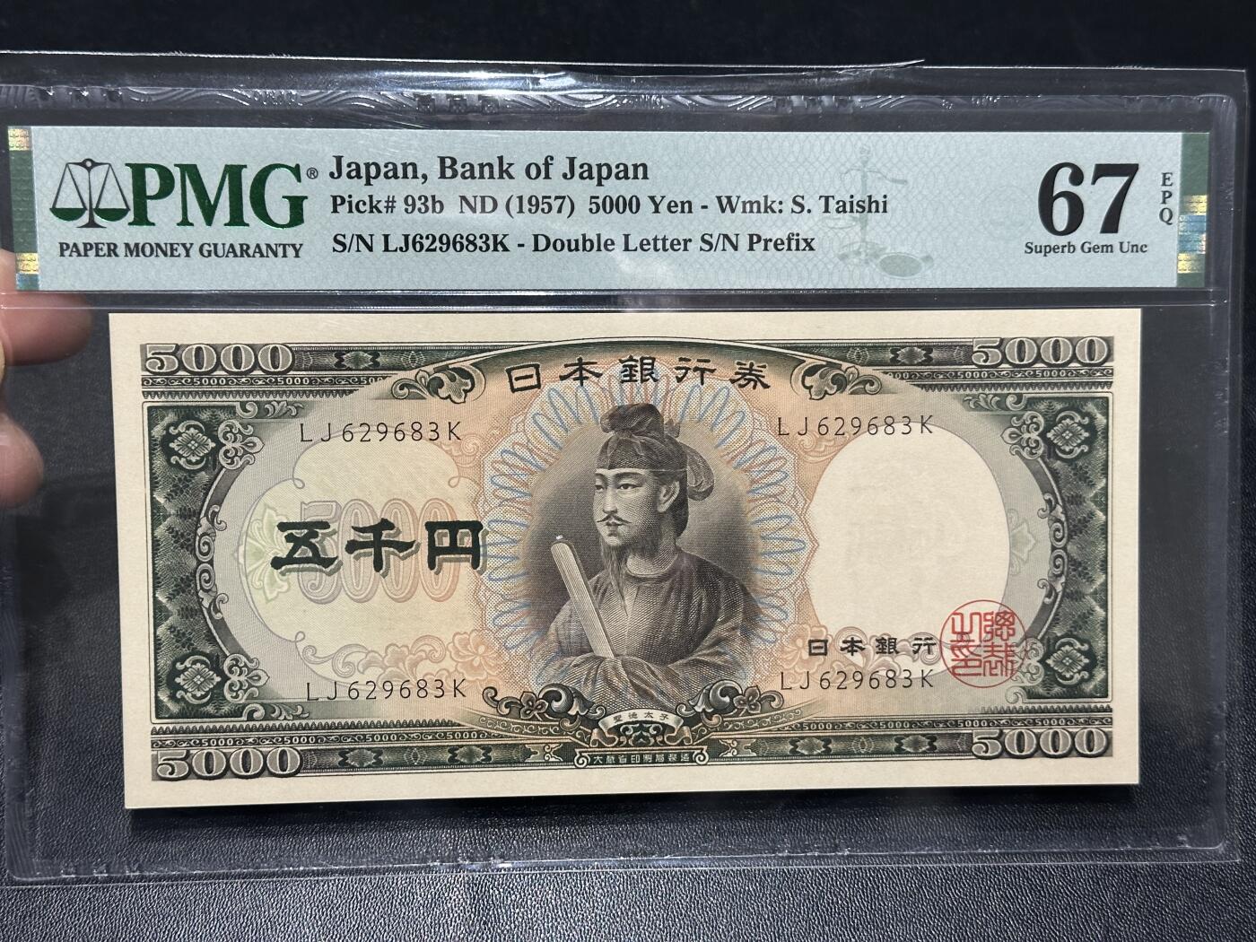 🎉🎉🎉《外钞收藏家》第六百期（年度庆典场）（本平台长期征集拍品、欢迎藏友们联系合作）❤️❤️❤️ 1957年日本圣德太子版5000日元 PMG67 无47