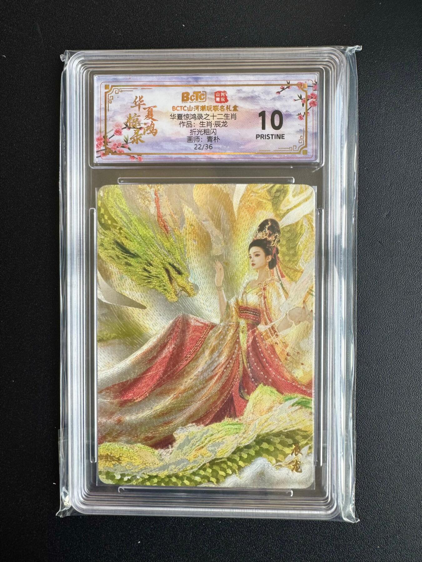 NO.20 好又多金牌大场，新年马到成功！新店点关注不迷路！每周一站式配齐，方便凑单！（周6晚8点截拍，卖家送拍0抽成！） 【22/36编】山河潮玩 华夏惊鸿录 青朴 辰龙 粗闪 10P