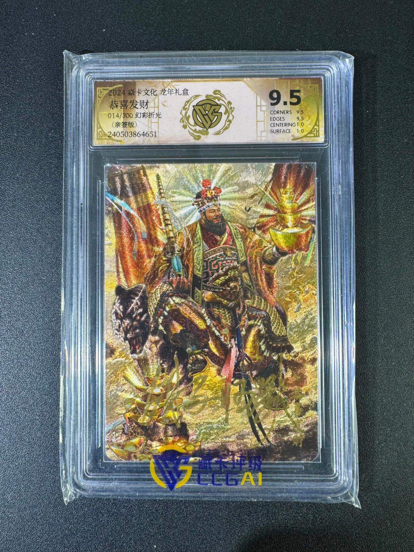 NO.20 好又多金牌大场，新年马到成功！新店点关注不迷路！每周一站式配齐，方便凑单！（周6晚8点截拍，卖家送拍0抽成！） 【14/300编亲签】焱卡 龙年礼盒 胡子怪兽亲签 恭喜发财 幻彩折光 真9.5分相当于10G