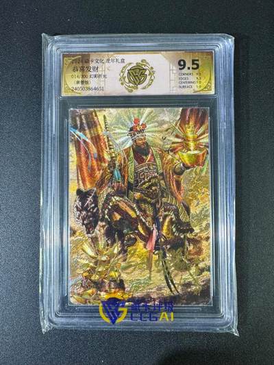 NO.20 好又多金牌大场，新年马到成功！新店点关注不迷路！每周一站式配齐，方便凑单！（周6晚8点截拍，卖家送拍0抽成！） - 【14/300编亲签】焱卡 龙年礼盒 胡子怪兽亲签 恭喜发财 幻彩折光 真9.5分相当于10G