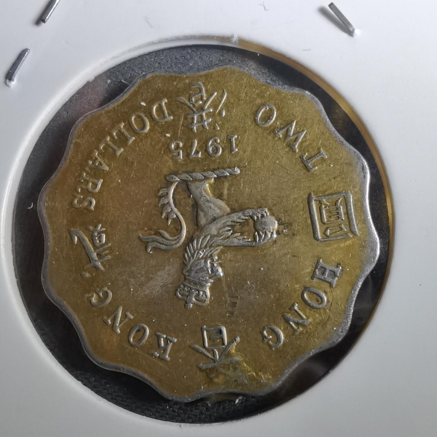 沼泽如烟--第950场 香港1975年二元做过吊坠