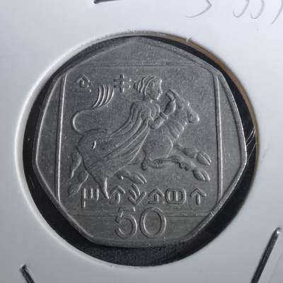 沼泽如烟--第950场 - 塞浦路斯1993年50米尔