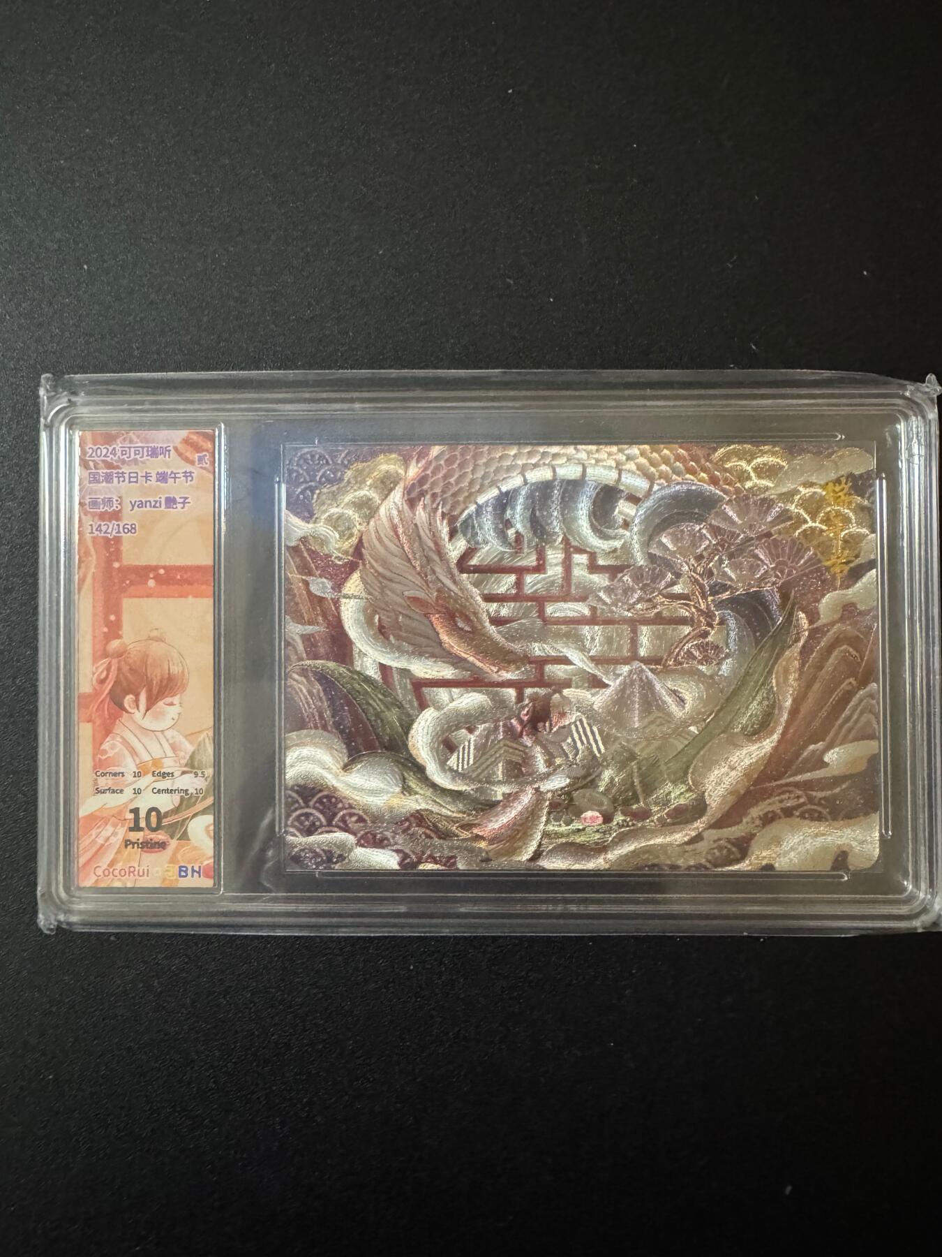 NO.20 好又多金牌大场，新年马到成功！新店点关注不迷路！每周一站式配齐，方便凑单！（周6晚8点截拍，卖家送拍0抽成！） 【142/168编】可可瑞听 艳子 端午节 粗闪 10P