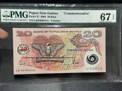 🎉🎉🎉《外钞收藏家》第六百期（年度庆典场）（本平台长期征集拍品、欢迎藏友们联系合作）❤️❤️❤️ - 2004年巴布新几内亚20基纳 纪念钞 PMG67 尾8