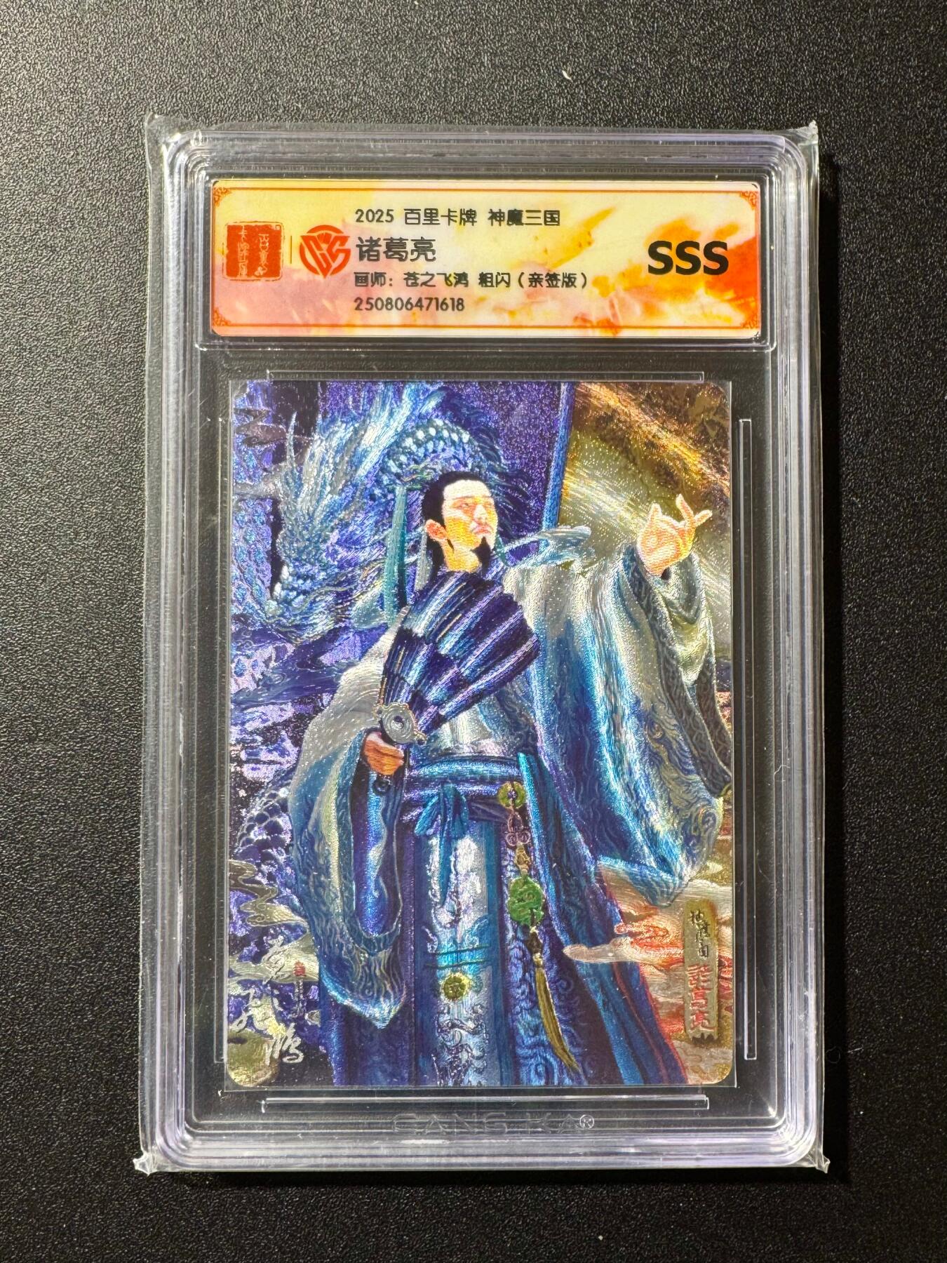 NO.20 好又多金牌大场，新年马到成功！新店点关注不迷路！每周一站式配齐，方便凑单！（周6晚8点截拍，卖家送拍0抽成！） 【亲签卡】百里 神魔三国 苍之飞鸿亲签 诸葛亮 粗闪 SSS