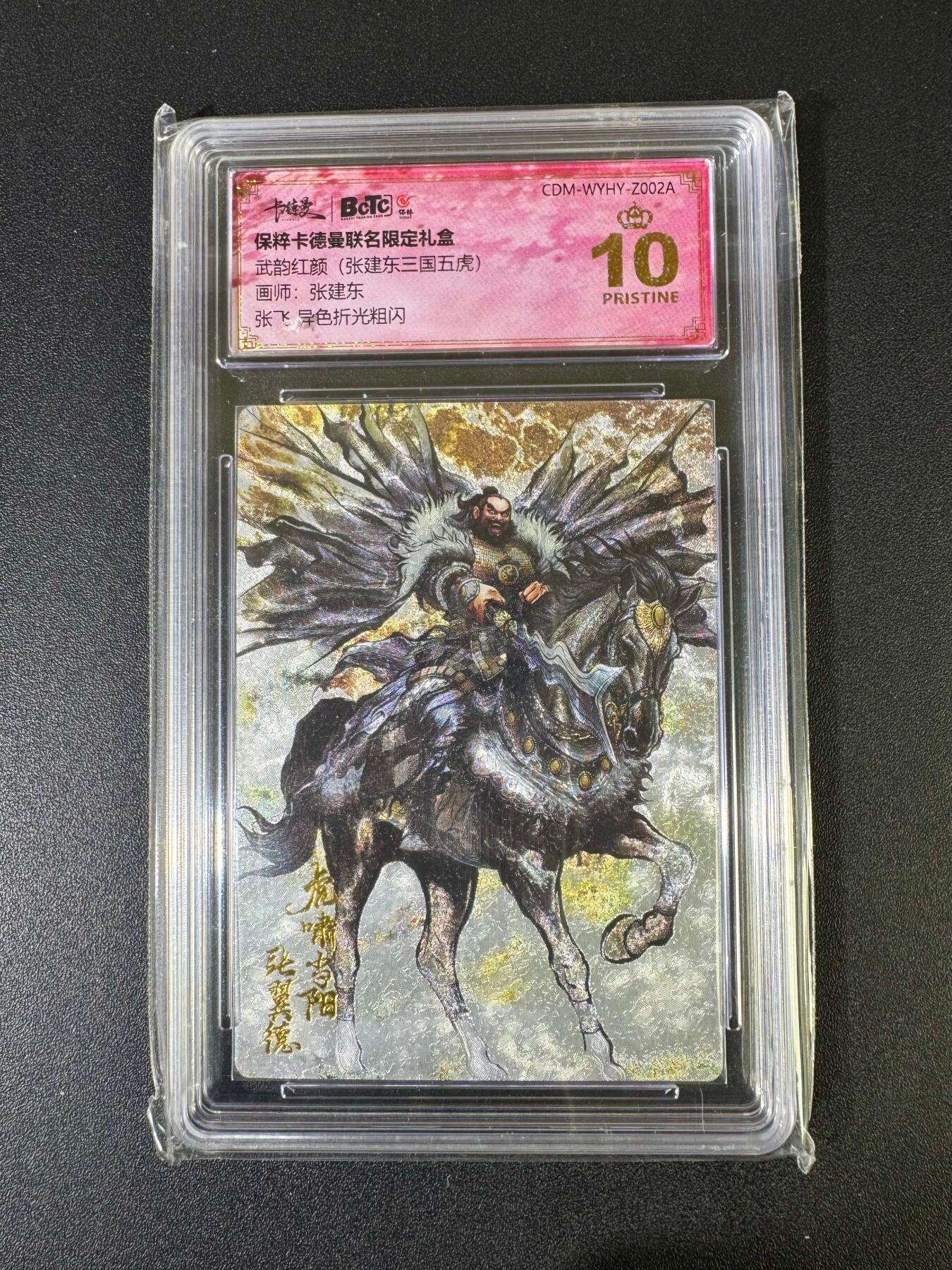 NO.20 好又多金牌大场，新年马到成功！新店点关注不迷路！每周一站式配齐，方便凑单！（周6晚8点截拍，卖家送拍0抽成！） 【爆金】卡德曼 三国五虎 张建东 张飞 异色折光粗闪