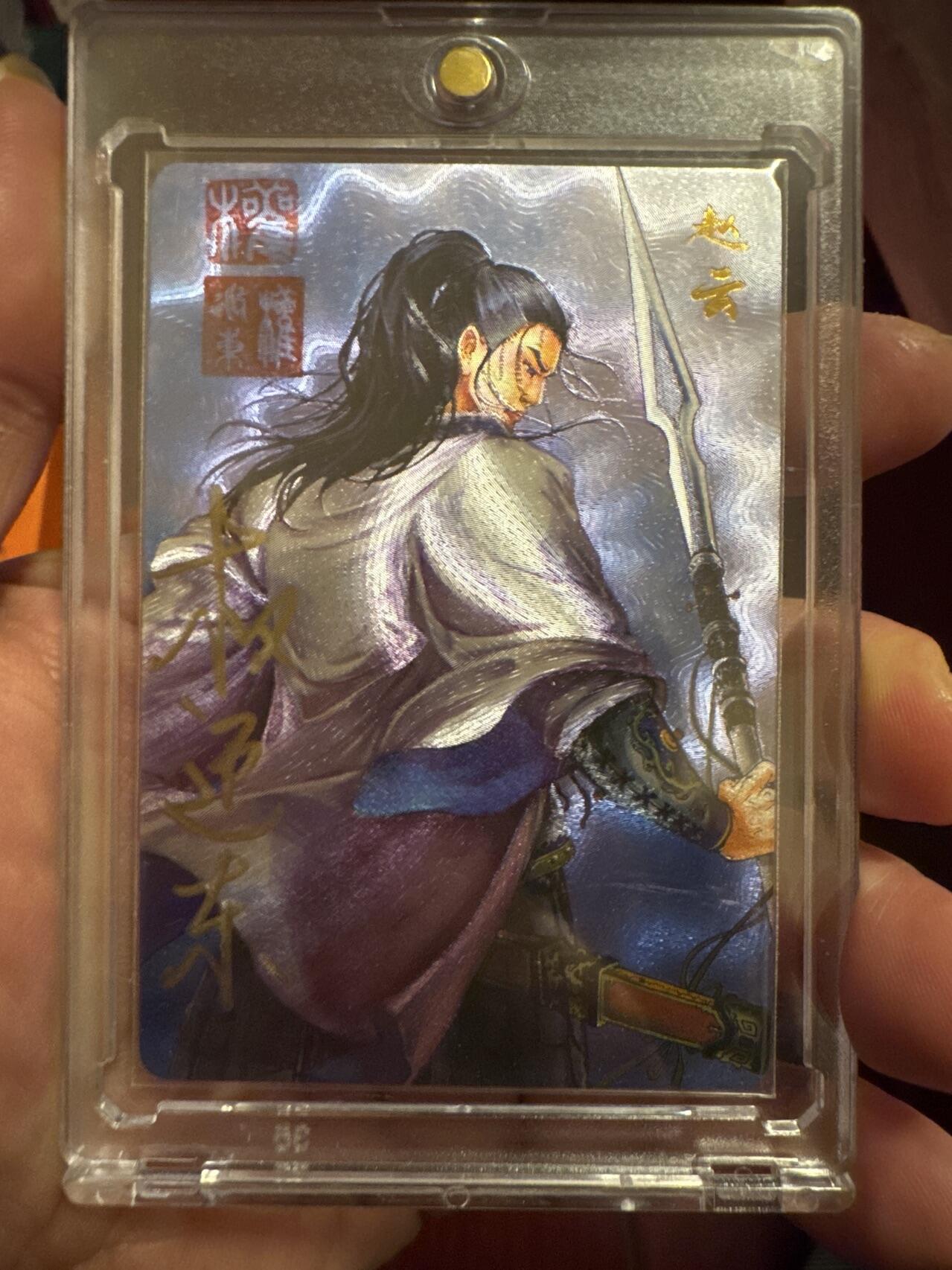 月落卡牌之特卡第6期-亲签卡特别专场 权迎东   三国五虎之赵云   双钤印亲签特卡