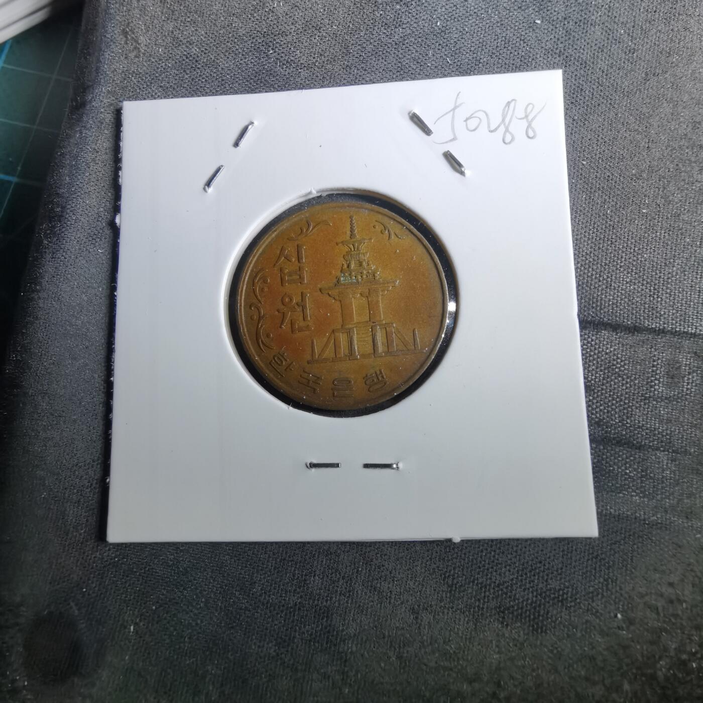 沼泽如烟--第950场 韩国1967年十元