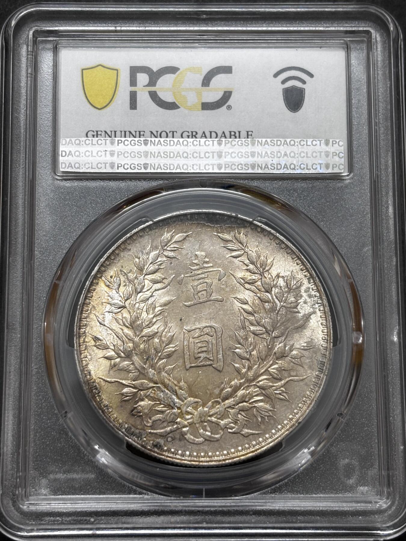 文馨钱币收藏 迎新纳福2026新年第一场（第 287 场）金银老铜币拍卖 PCGS 评级 UNC D1914 年中华民国三年袁大头一元银元，金黄彩酱包浆，金黄麦穗，金色丝发，值得收藏