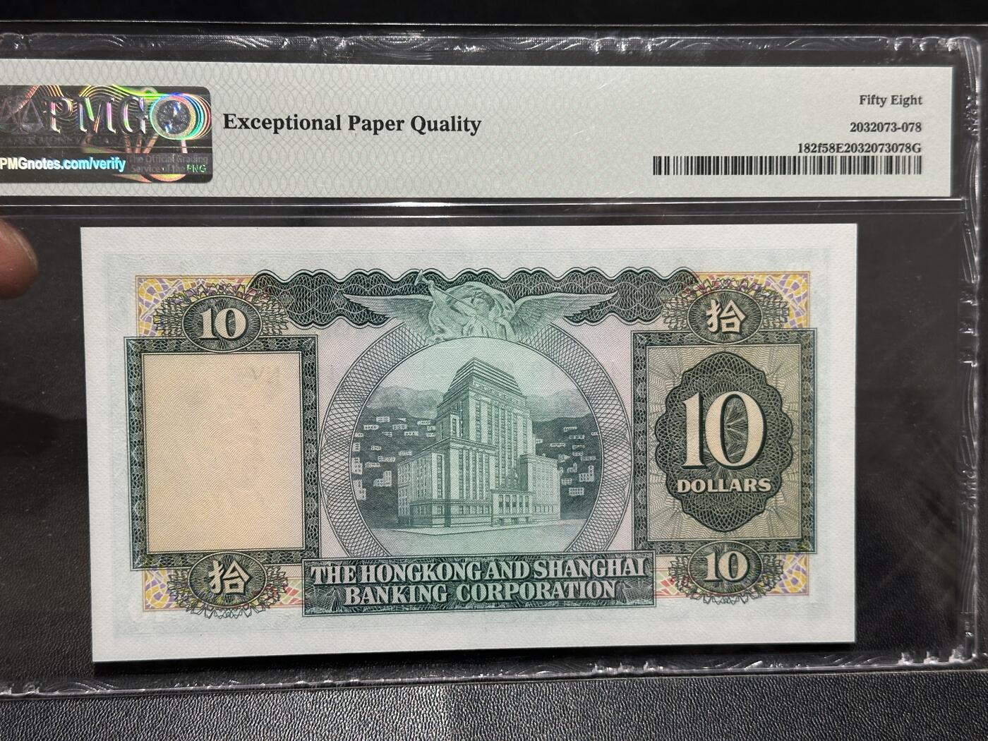 《外钞收藏家》第五百九十九期（畅拍场）（本平台长期征集拍品、欢迎藏友们联系合作） 1969年香港汇丰银行10元 PMG58E BWC作品