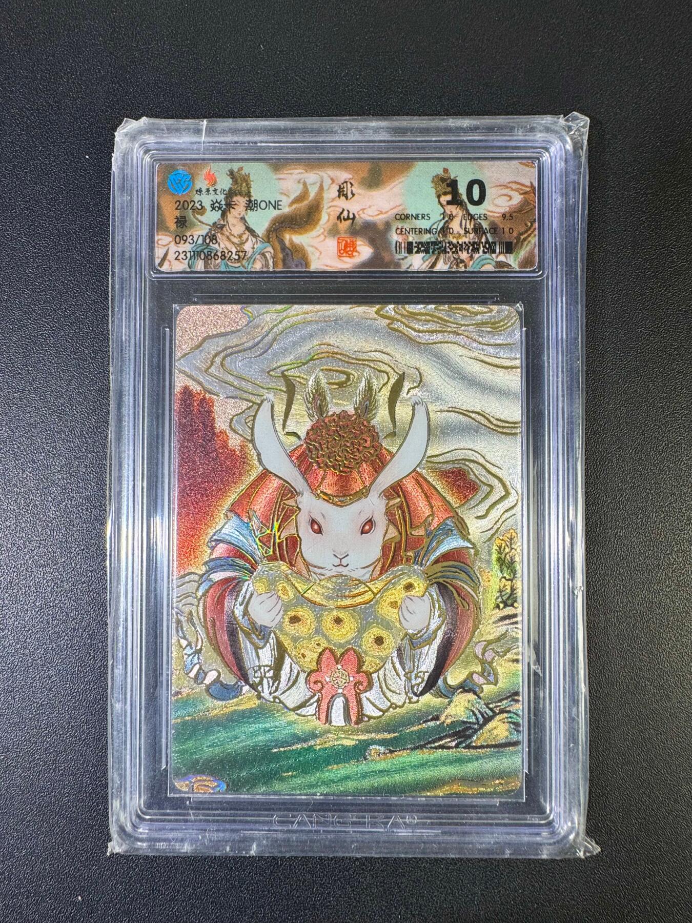 NO.20 好又多金牌大场，新年马到成功！新店点关注不迷路！每周一站式配齐，方便凑单！（周6晚8点截拍，卖家送拍0抽成！） 【93/108编】焱卡文化 潮ONE 彫仙 禄 折光 10分