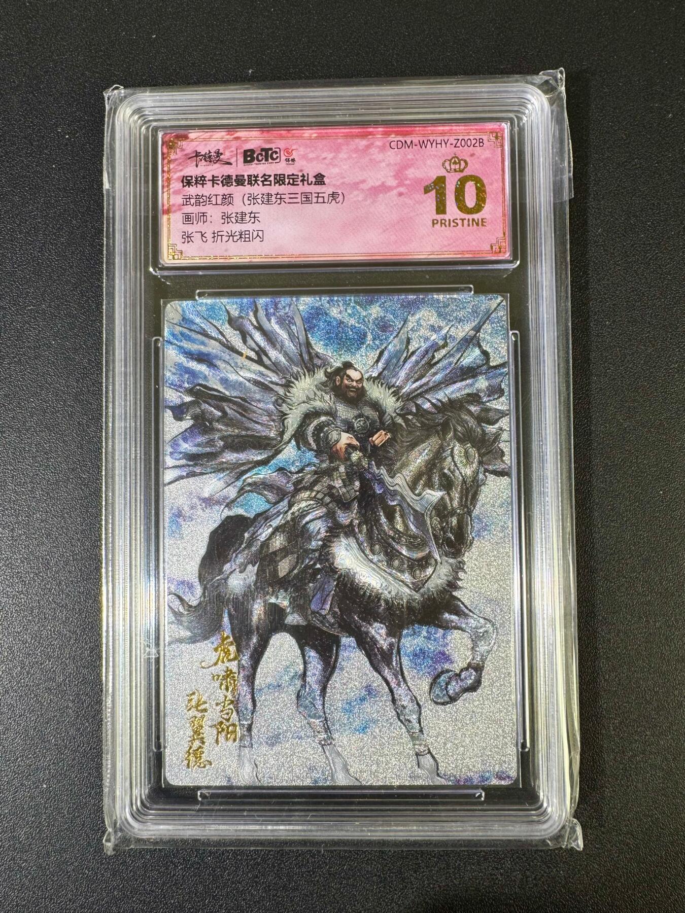 NO.20 好又多金牌大场，新年马到成功！新店点关注不迷路！每周一站式配齐，方便凑单！（周6晚8点截拍，卖家送拍0抽成！） 【爆金】卡德曼 三国五虎 张建东 张飞 折光粗闪