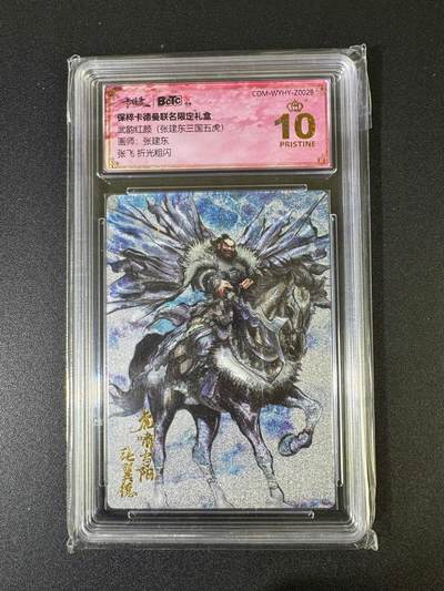 NO.20 好又多金牌大场，新年马到成功！新店点关注不迷路！每周一站式配齐，方便凑单！（周6晚8点截拍，卖家送拍0抽成！） - 【爆金】卡德曼 三国五虎 张建东 张飞 折光粗闪