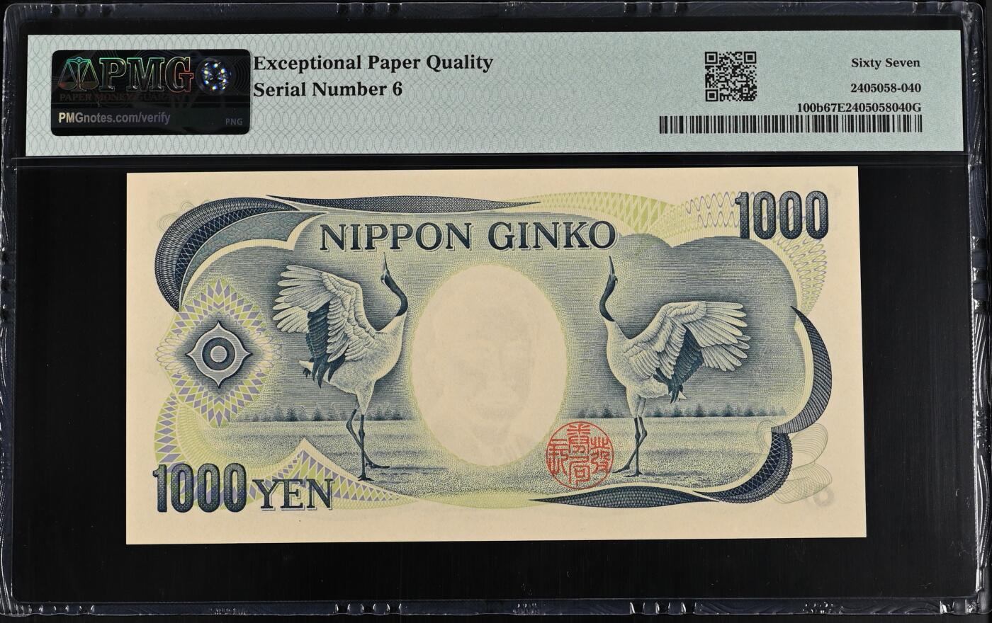 《艾美收藏》第227期-1.3周六外币黄金场-马年首拍 日本1993年1000元PMG67E季军分6号 Serial Number 6 特殊标注 日本近代作家夏目漱石 Pick#100b