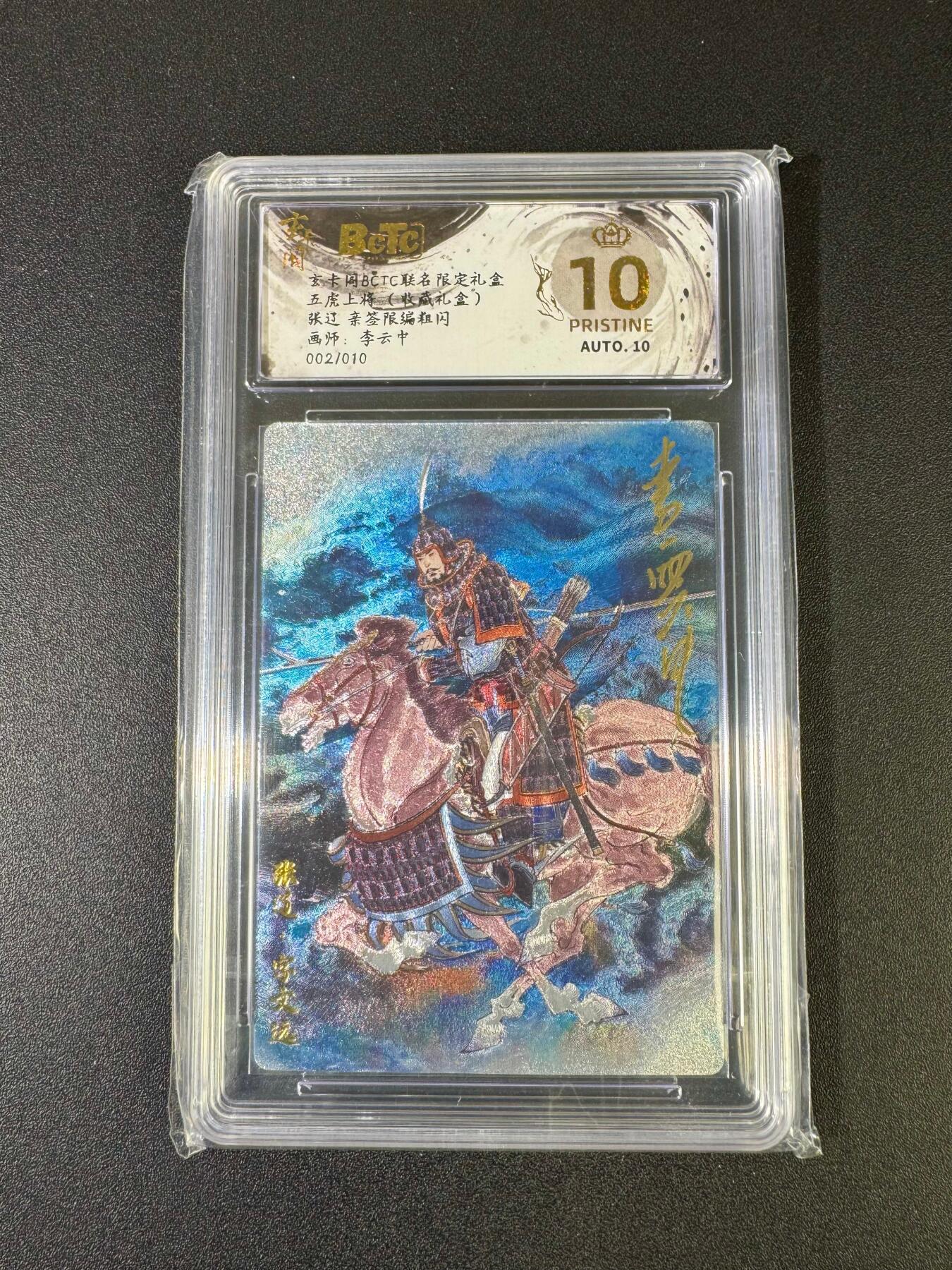 NO.20 好又多金牌大场，新年马到成功！新店点关注不迷路！每周一站式配齐，方便凑单！（周6晚8点截拍，卖家送拍0抽成！） 【2/10编亲签】玄卡阁 三国 李云中亲签 上色张辽 粗闪 爆金